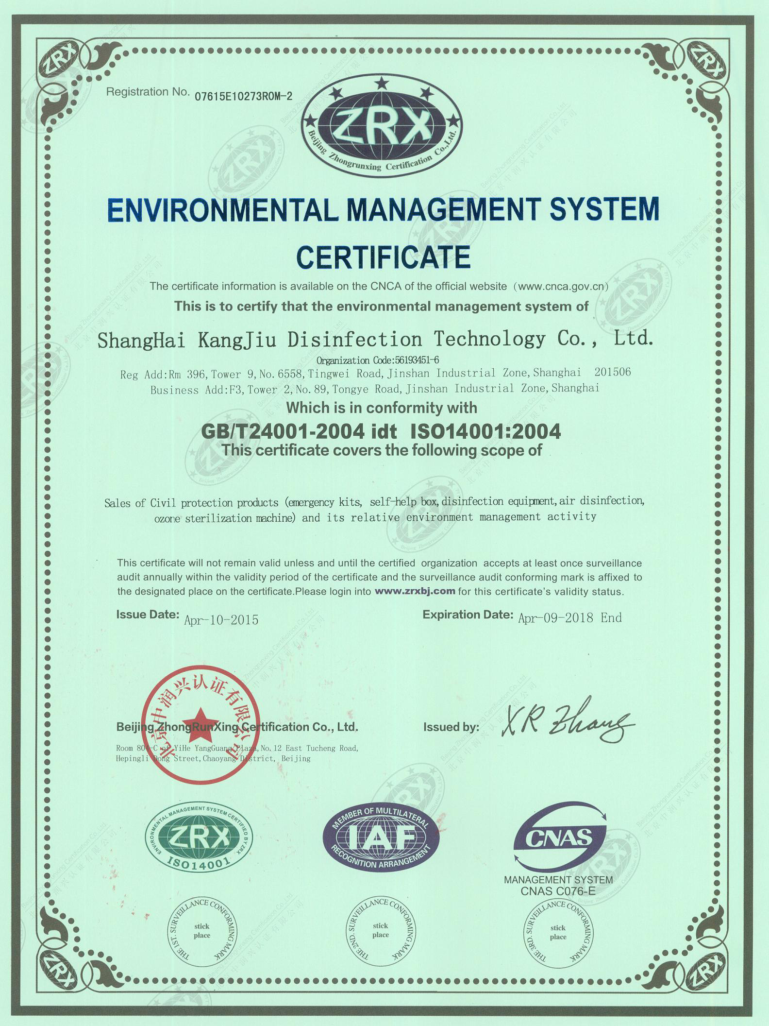 “阜阳环境认证英文康久